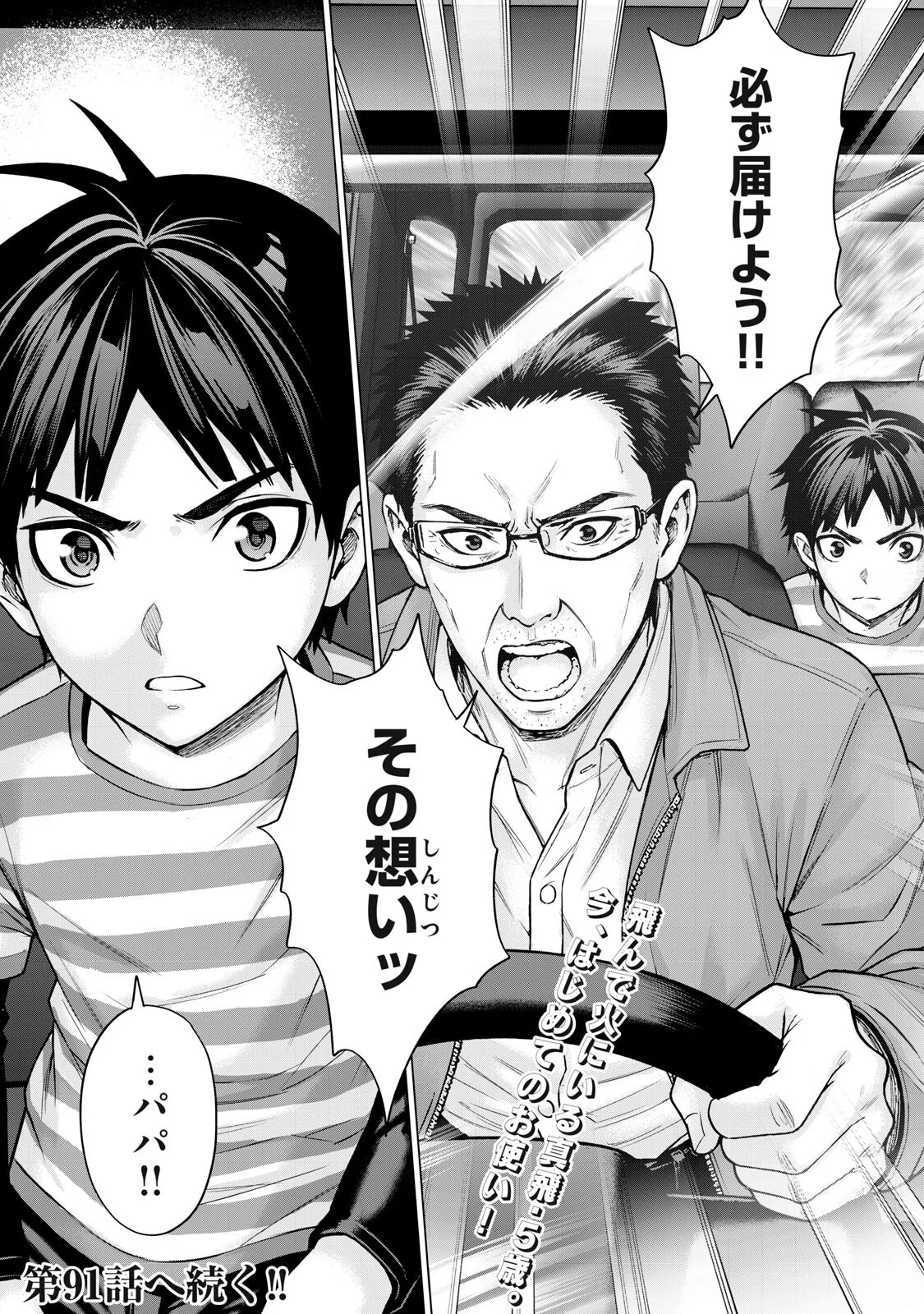 Sentai Taboo - Chapter 90 - Page 18