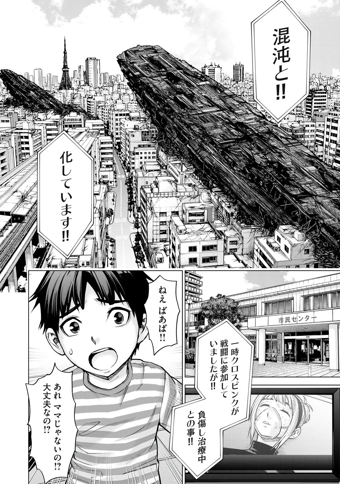 Sentai Taboo - Chapter 90 - Page 2