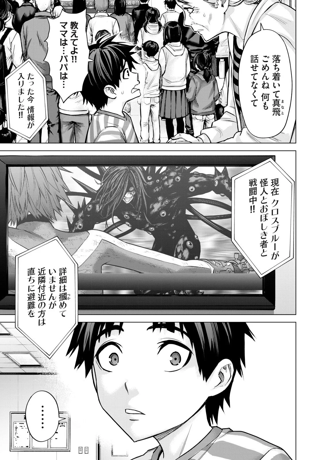 Sentai Taboo - Chapter 90 - Page 3