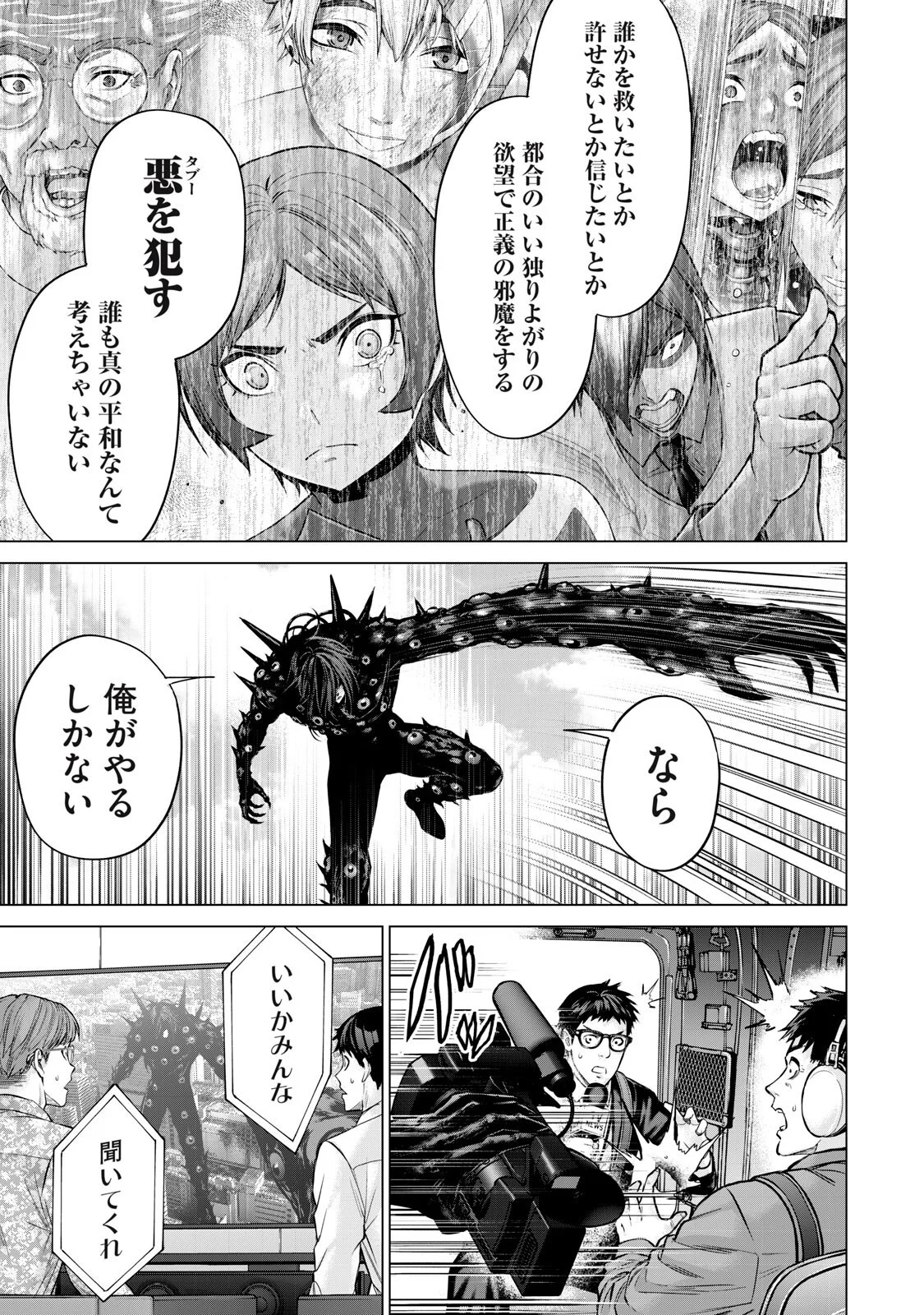 Sentai Taboo - Chapter 90 - Page 7