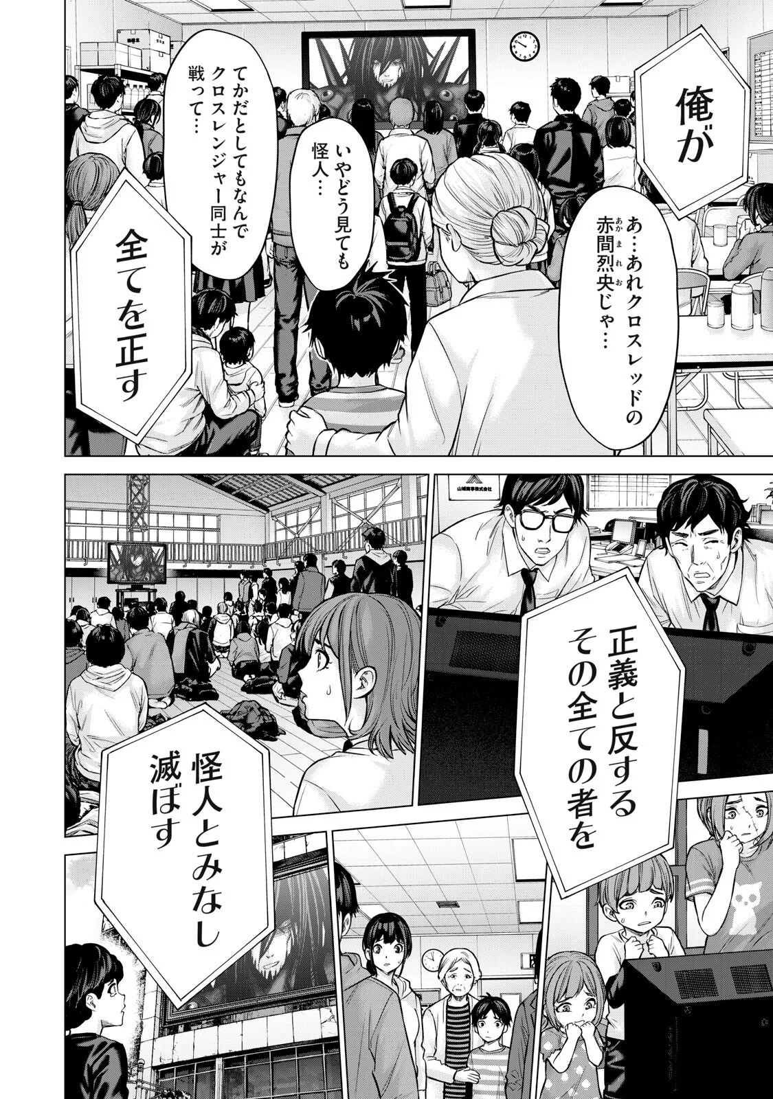 Sentai Taboo - Chapter 90 - Page 8