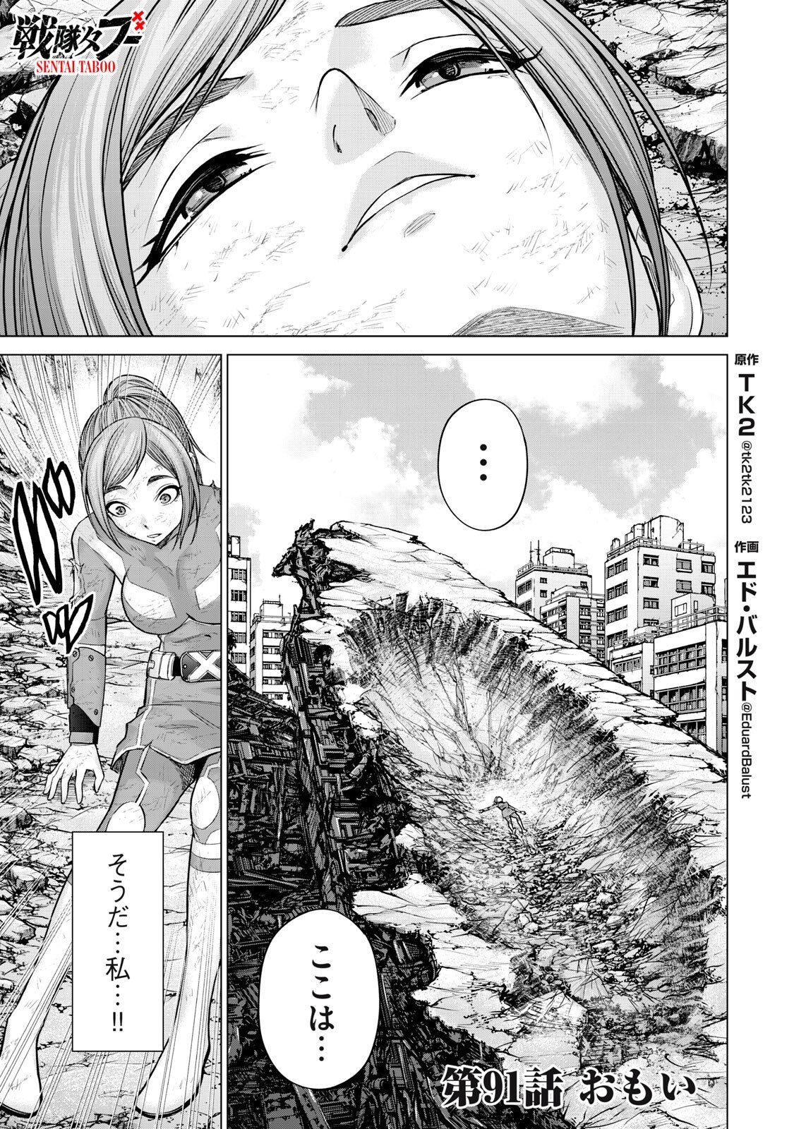 Sentai Taboo - Chapter 91 - Page 1