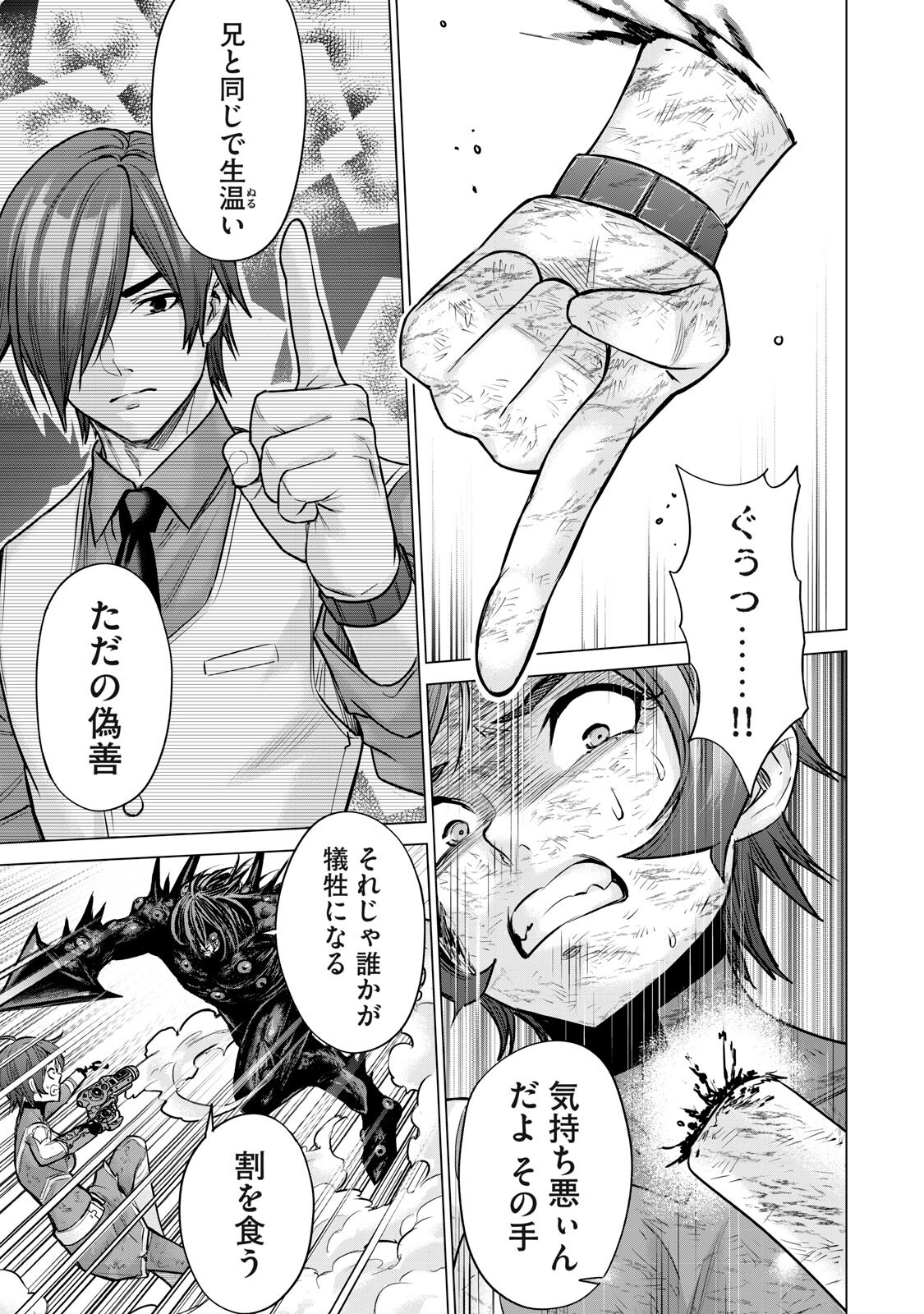 Sentai Taboo - Chapter 91 - Page 13