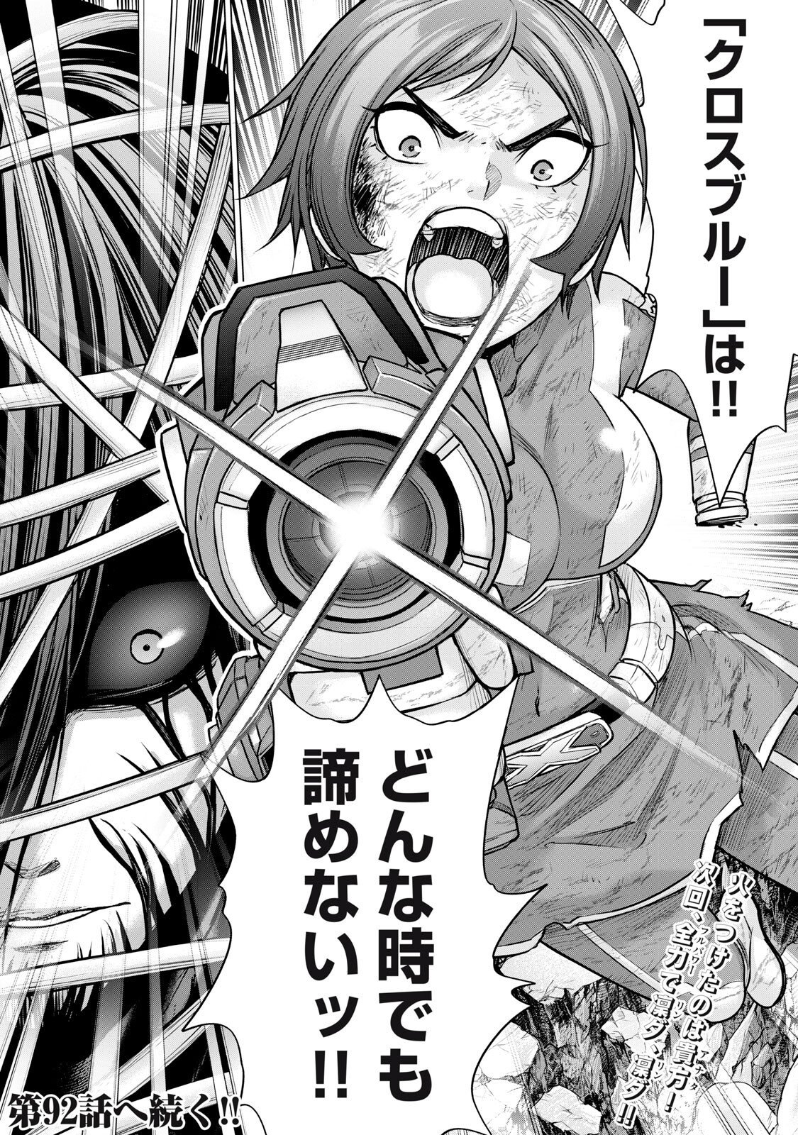 Sentai Taboo - Chapter 91 - Page 16