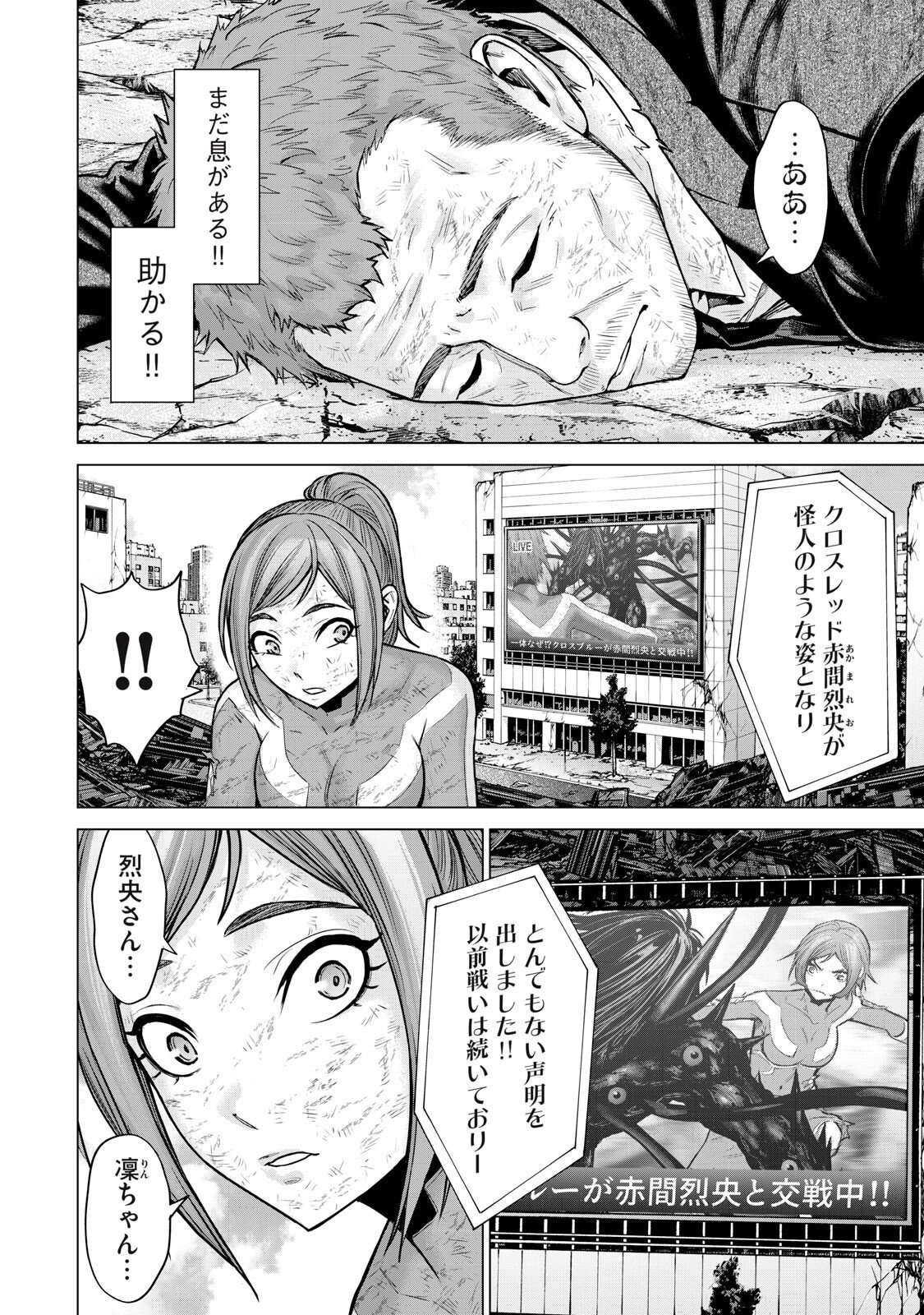 Sentai Taboo - Chapter 91 - Page 4