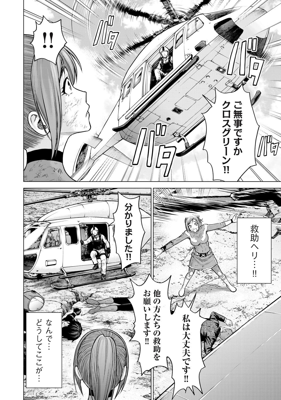 Sentai Taboo - Chapter 91 - Page 6