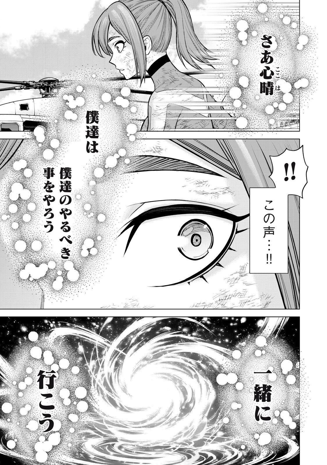 Sentai Taboo - Chapter 91 - Page 7
