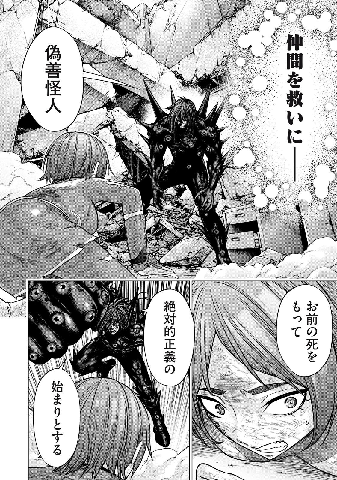 Sentai Taboo - Chapter 91 - Page 8