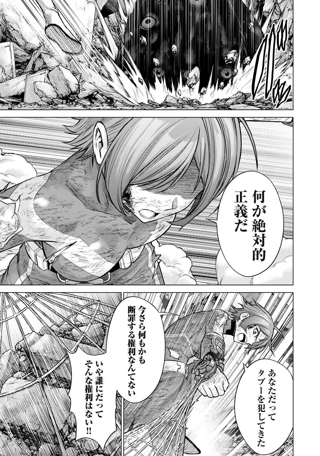 Sentai Taboo - Chapter 91 - Page 9