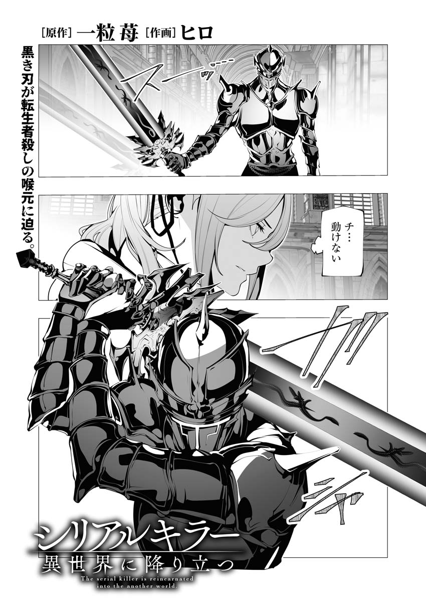 Serial Killer Isekai ni Oritatsu - Chapter 13.5 - Page 1