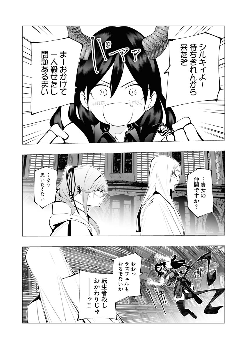 Serial Killer Isekai ni Oritatsu - Chapter 13.5 - Page 11