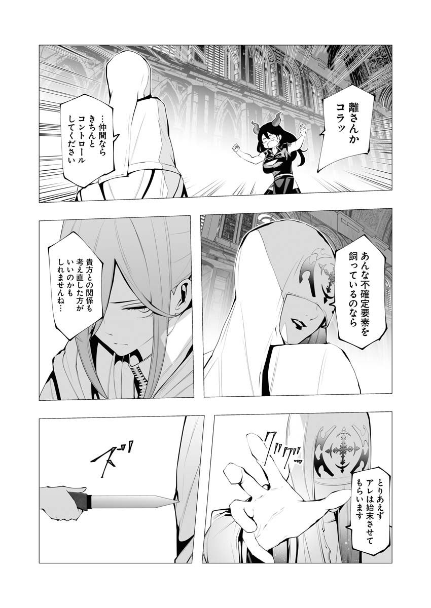 Serial Killer Isekai ni Oritatsu - Chapter 13.5 - Page 13
