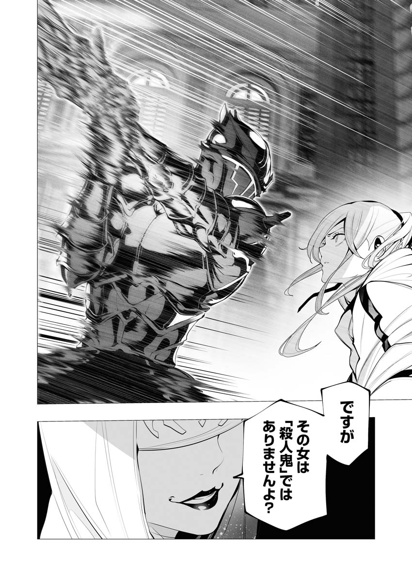 Serial Killer Isekai ni Oritatsu - Chapter 13.5 - Page 2