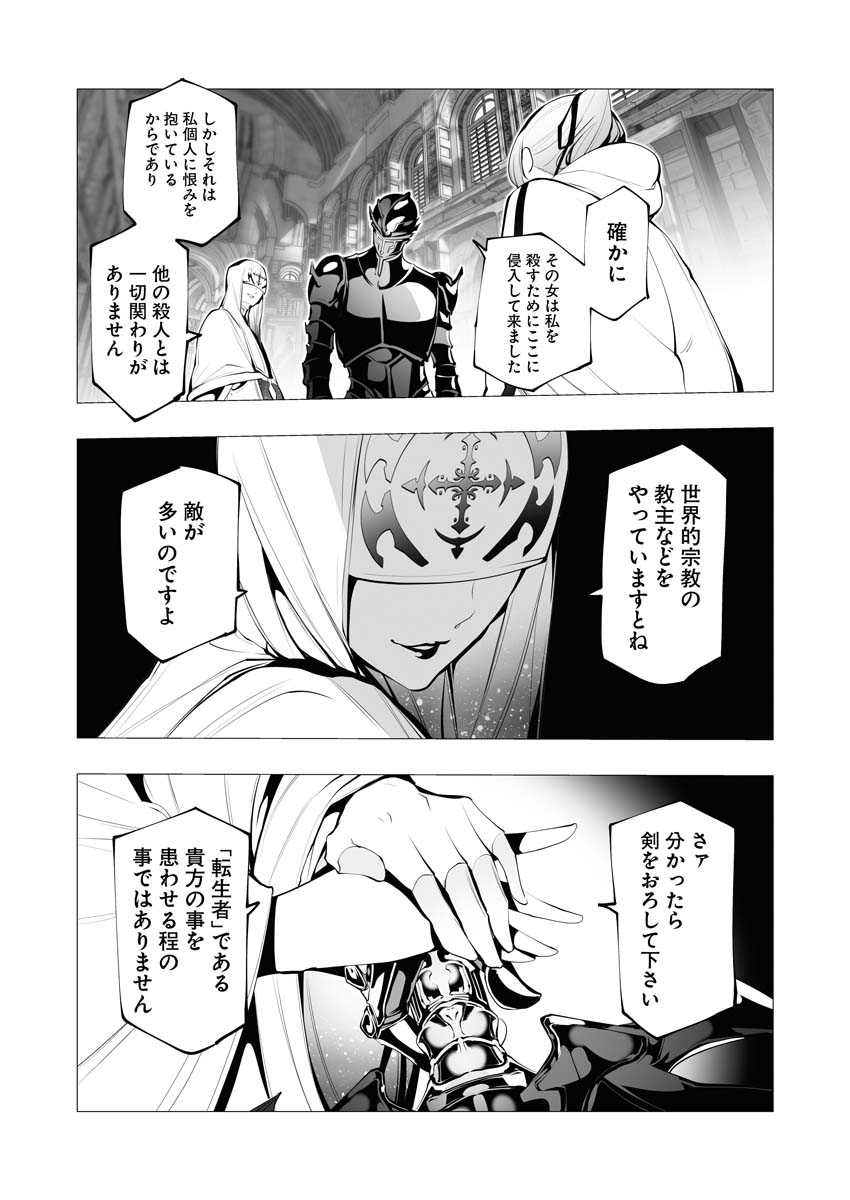 Serial Killer Isekai ni Oritatsu - Chapter 13.5 - Page 4