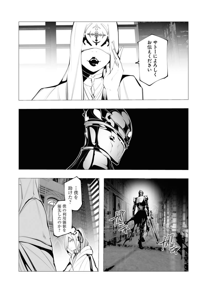 Serial Killer Isekai ni Oritatsu - Chapter 13.5 - Page 6