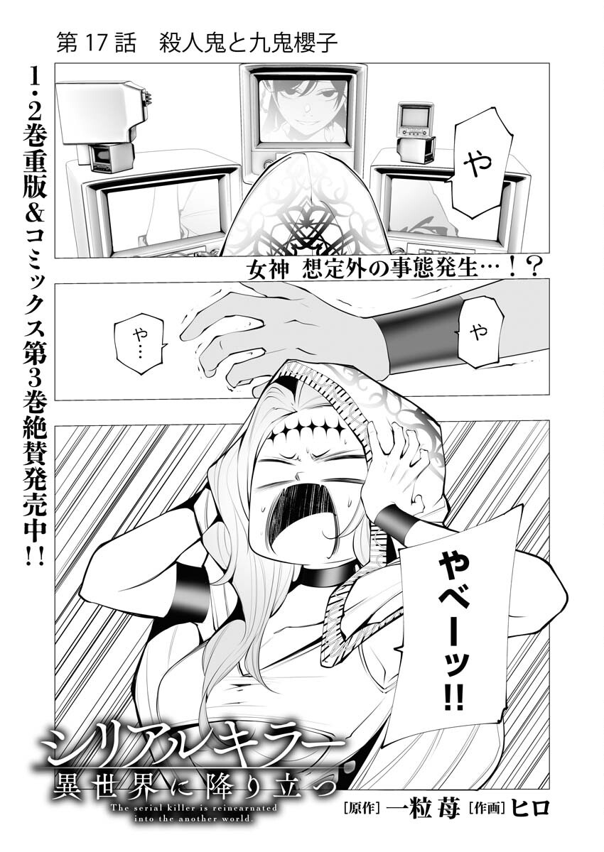 Serial Killer Isekai ni Oritatsu - Chapter 17 - Page 1