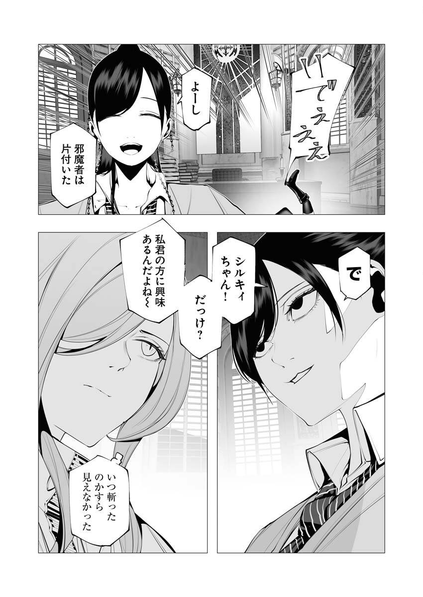 Serial Killer Isekai ni Oritatsu - Chapter 17 - Page 12