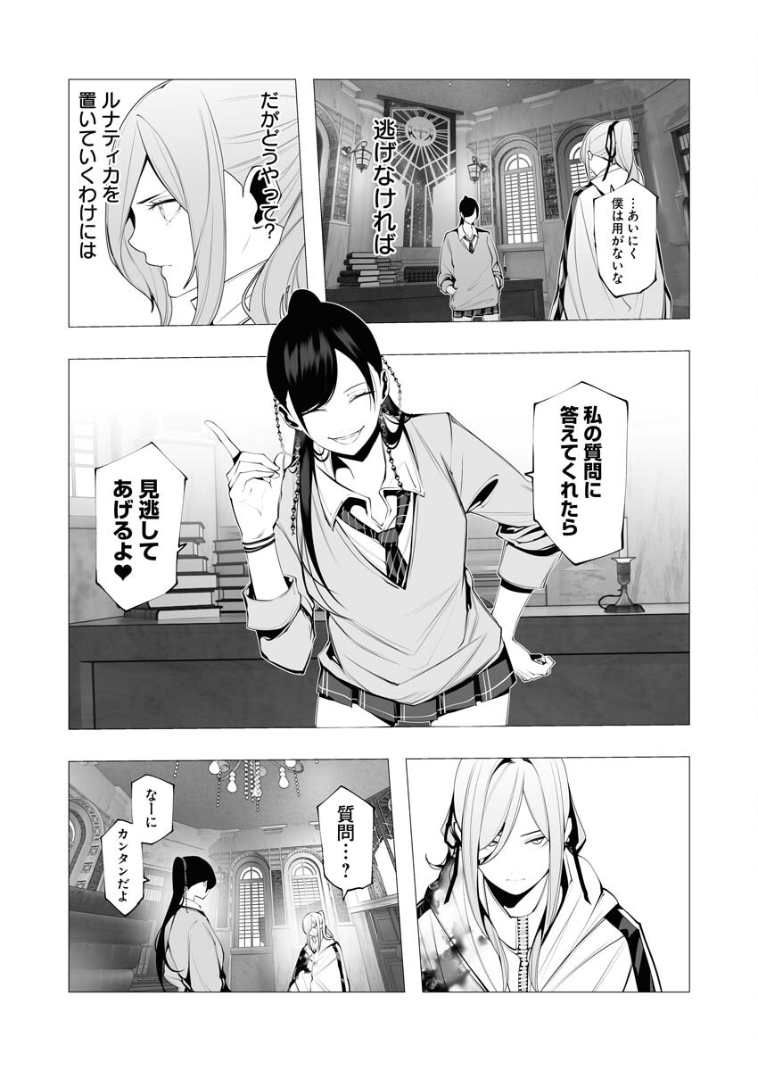 Serial Killer Isekai ni Oritatsu - Chapter 17 - Page 13