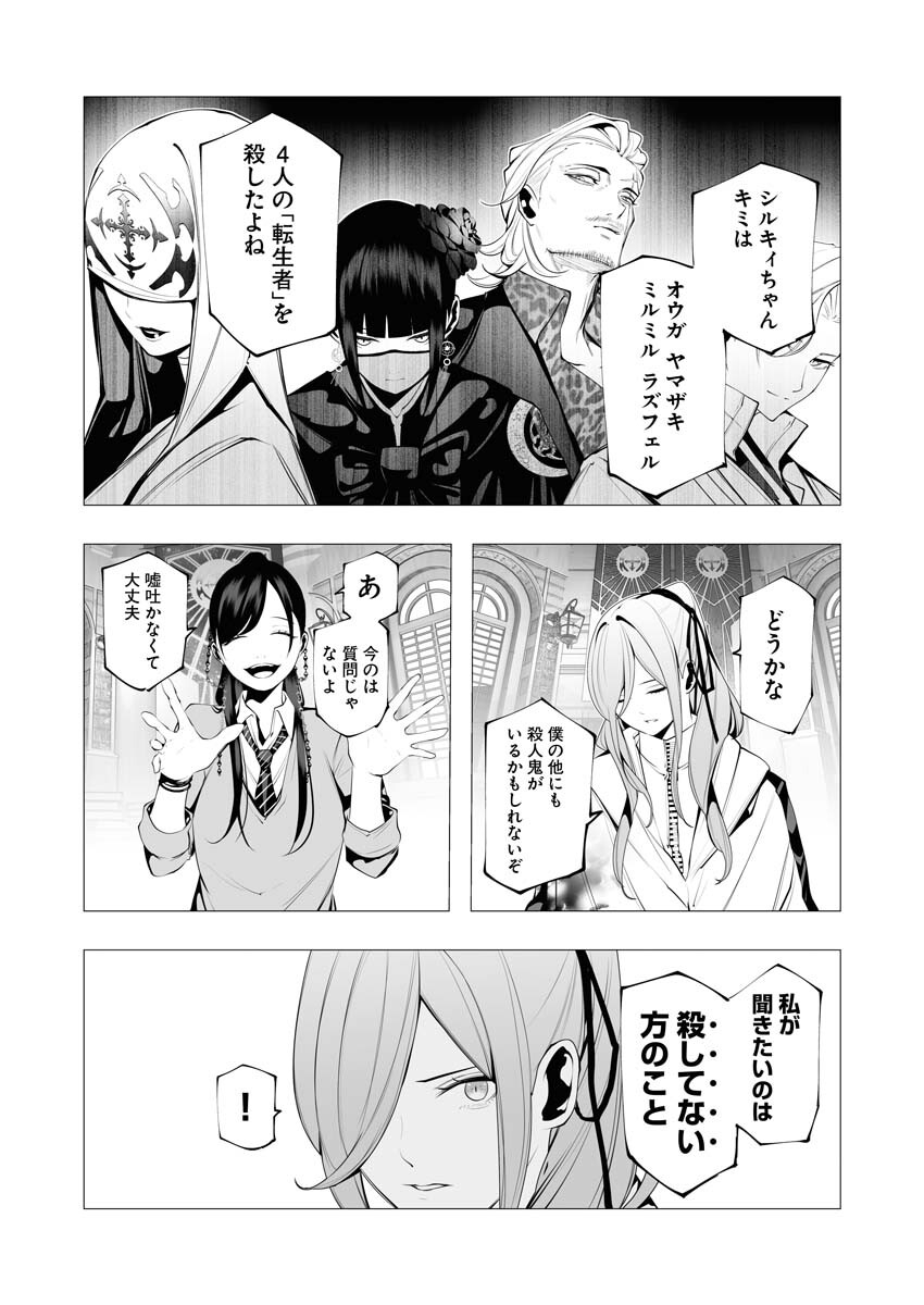 Serial Killer Isekai ni Oritatsu - Chapter 17 - Page 14