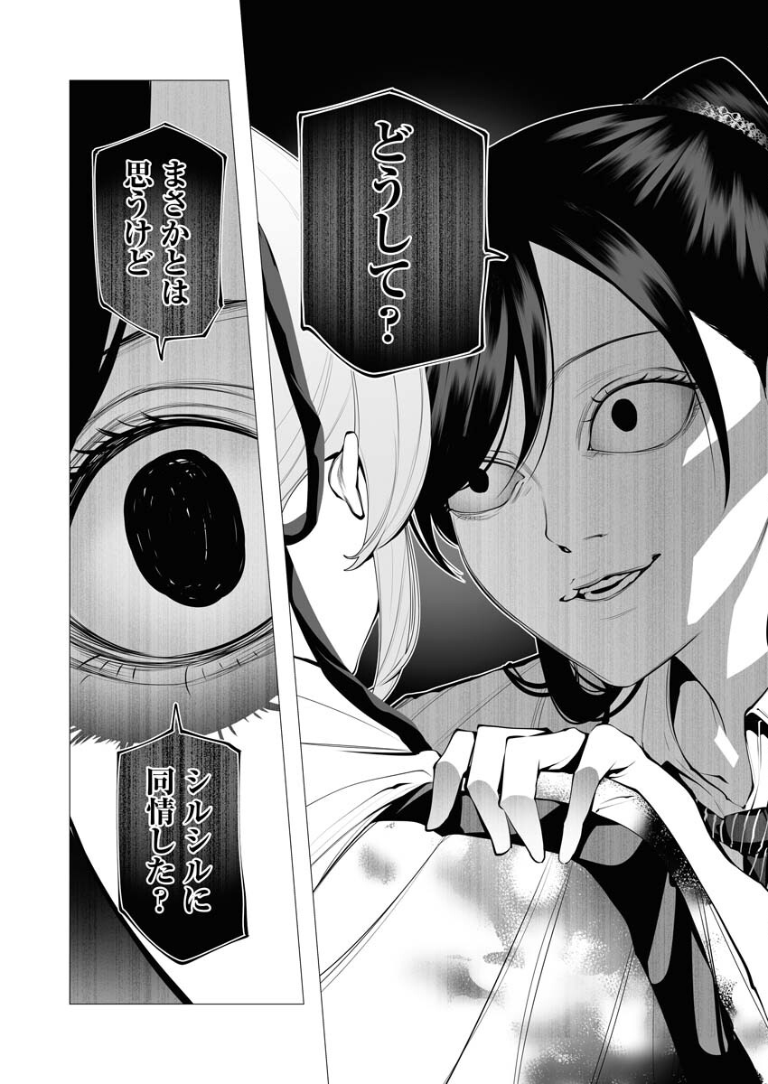 Serial Killer Isekai ni Oritatsu - Chapter 17 - Page 16