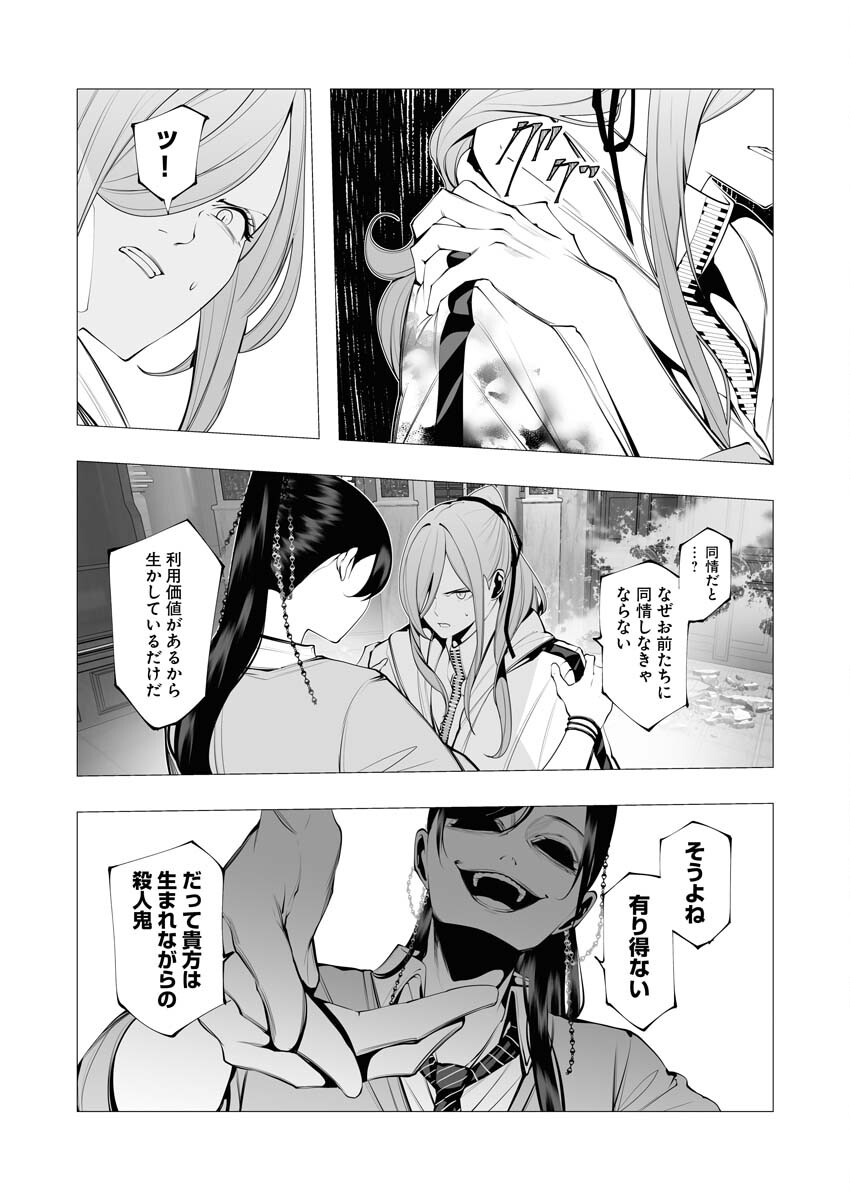 Serial Killer Isekai ni Oritatsu - Chapter 17 - Page 17