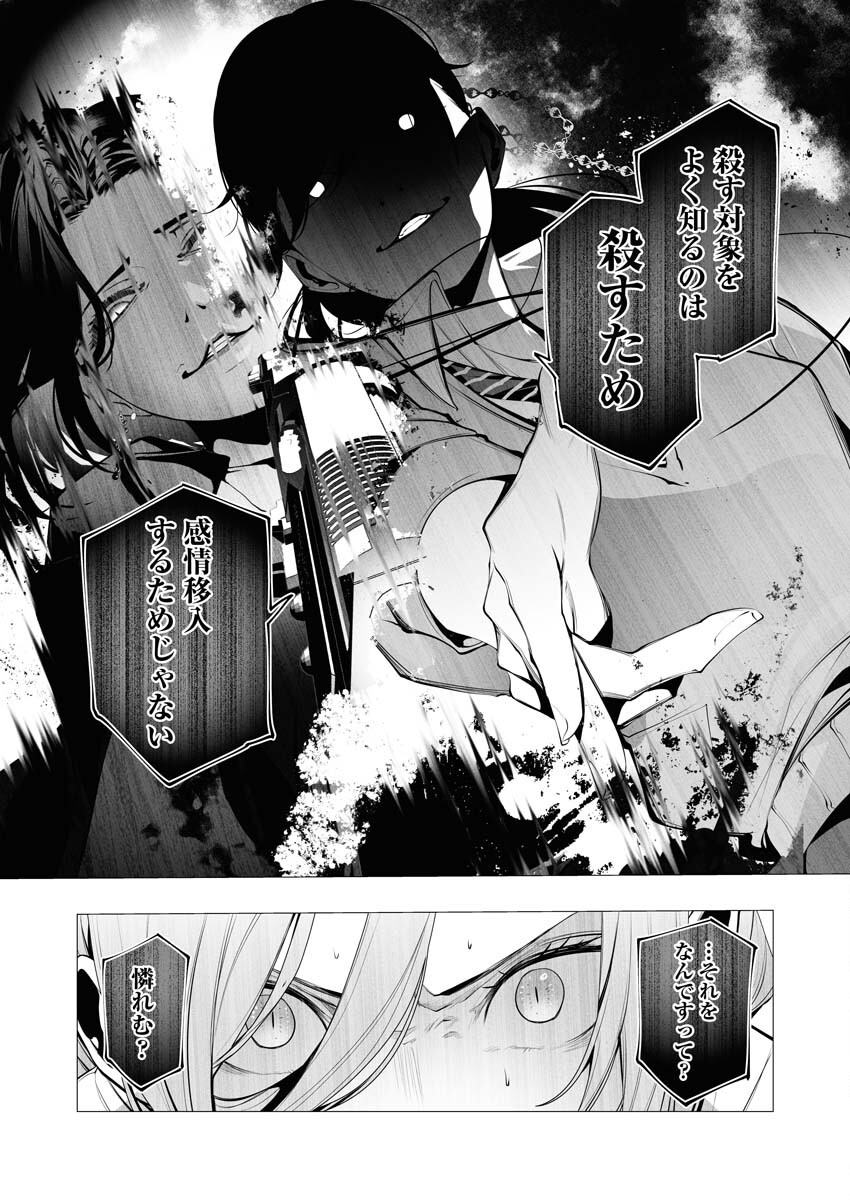 Serial Killer Isekai ni Oritatsu - Chapter 17 - Page 19