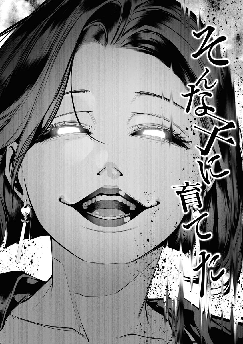 Serial Killer Isekai ni Oritatsu - Chapter 17 - Page 20
