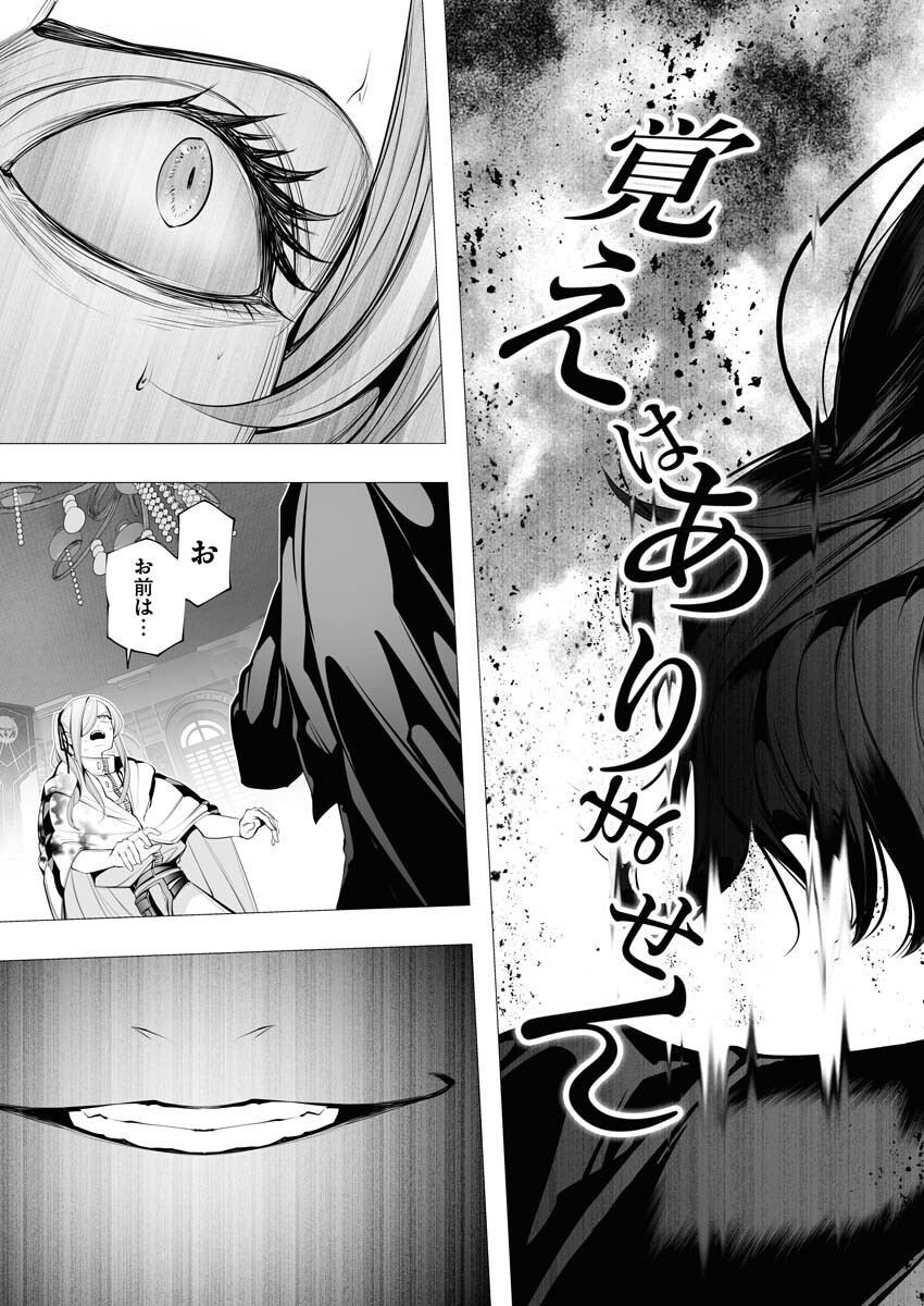 Serial Killer Isekai ni Oritatsu - Chapter 17 - Page 21