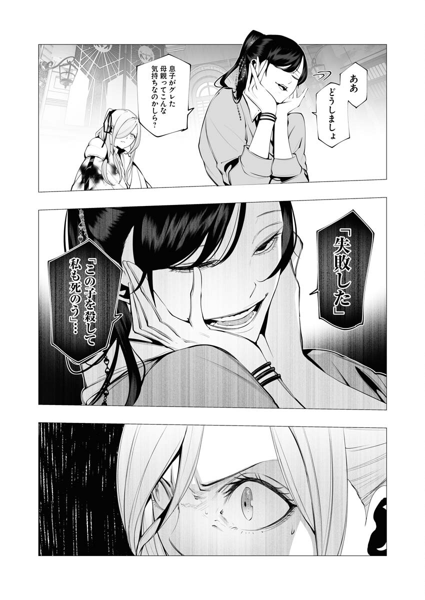 Serial Killer Isekai ni Oritatsu - Chapter 17 - Page 22