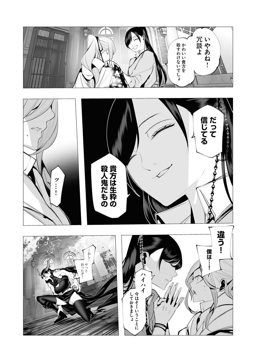Serial Killer Isekai ni Oritatsu - Chapter 17 - Page 23