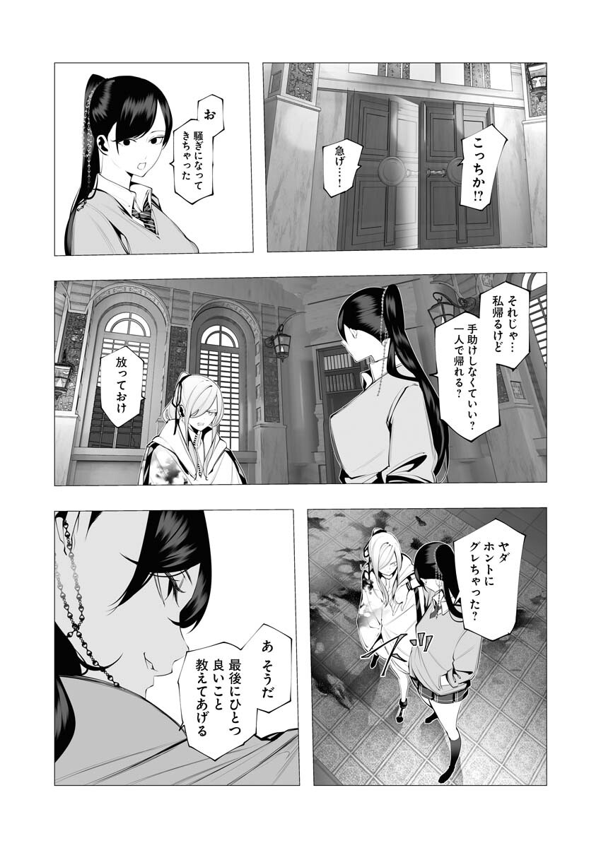 Serial Killer Isekai ni Oritatsu - Chapter 17 - Page 25