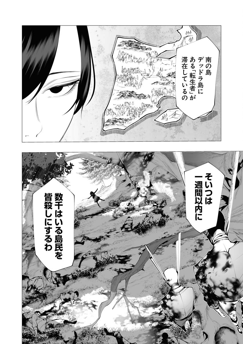 Serial Killer Isekai ni Oritatsu - Chapter 17 - Page 26