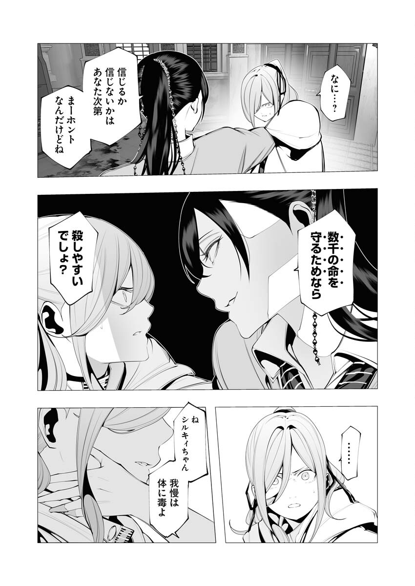 Serial Killer Isekai ni Oritatsu - Chapter 17 - Page 27