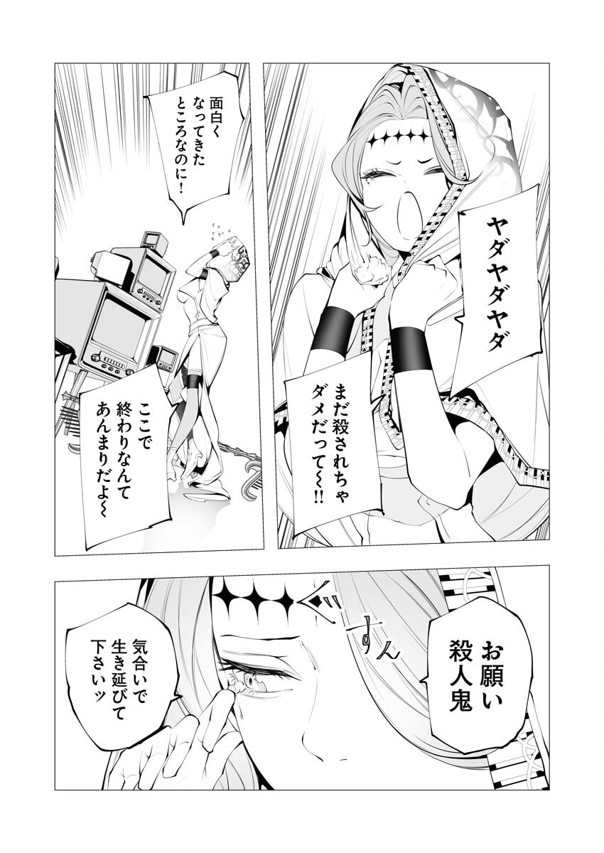 Serial Killer Isekai ni Oritatsu - Chapter 17 - Page 3