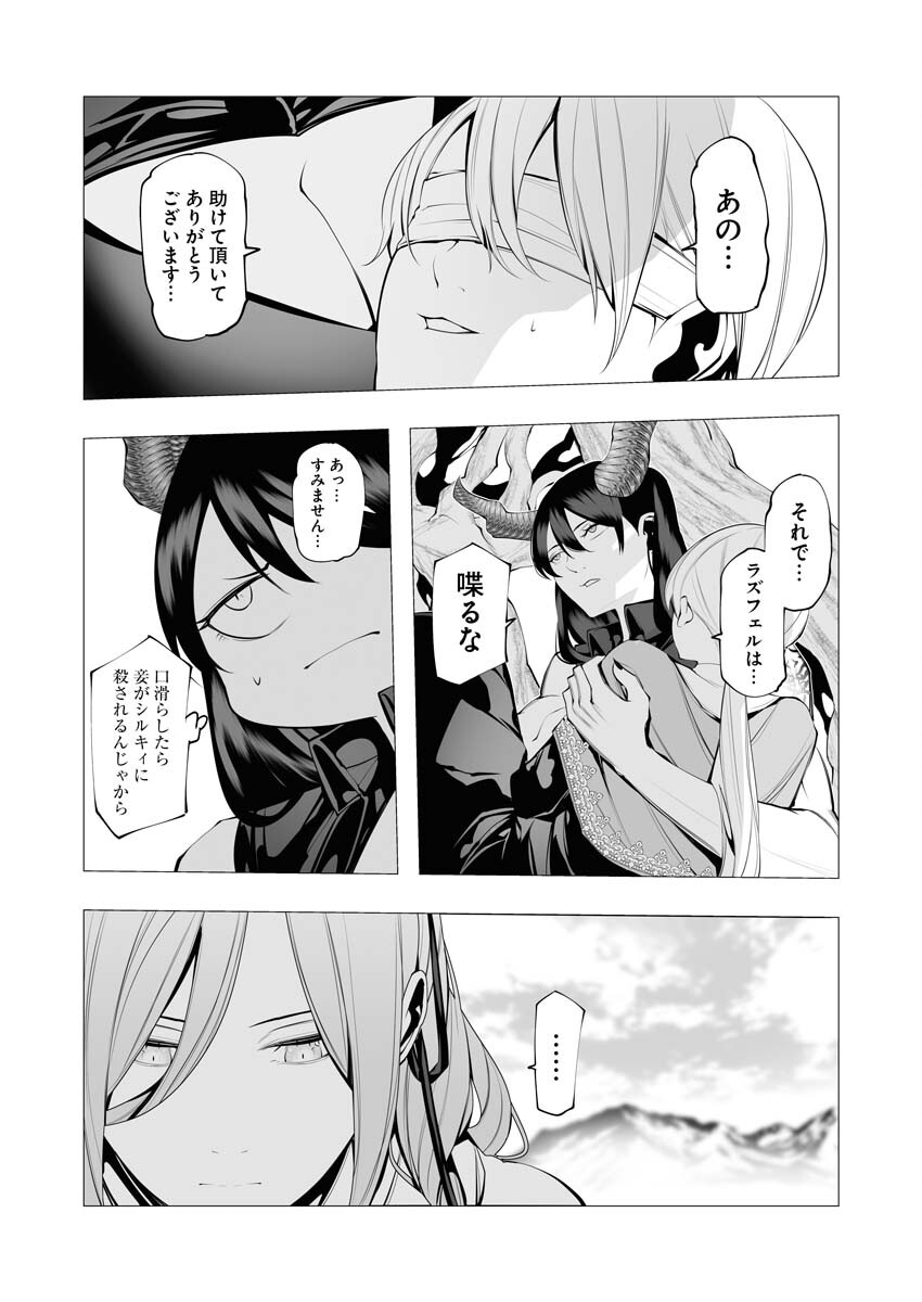 Serial Killer Isekai ni Oritatsu - Chapter 17 - Page 32