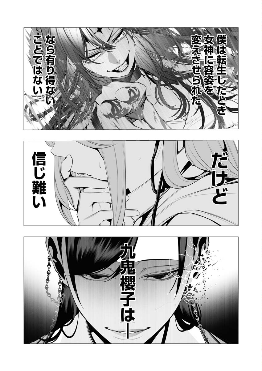 Serial Killer Isekai ni Oritatsu - Chapter 17 - Page 33