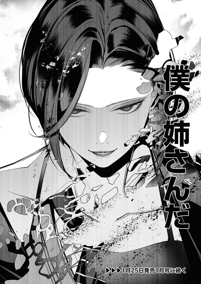 Serial Killer Isekai ni Oritatsu - Chapter 17 - Page 34