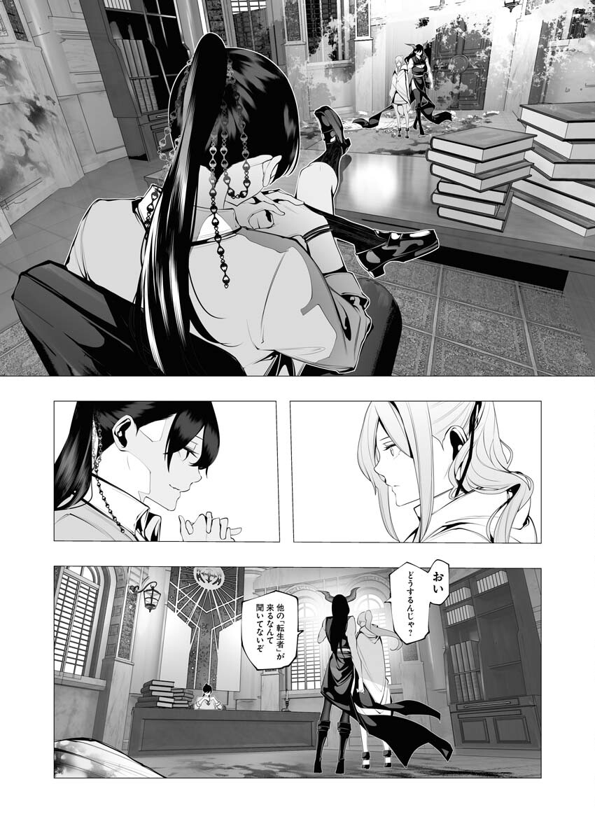 Serial Killer Isekai ni Oritatsu - Chapter 17 - Page 4