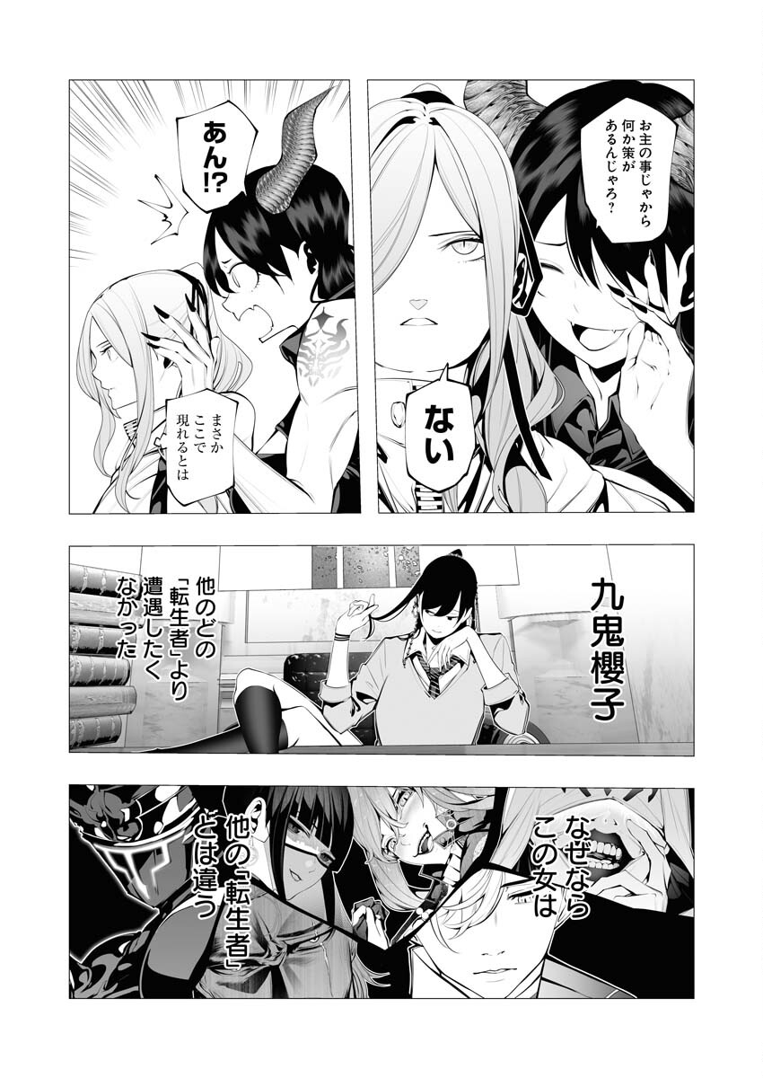 Serial Killer Isekai ni Oritatsu - Chapter 17 - Page 5