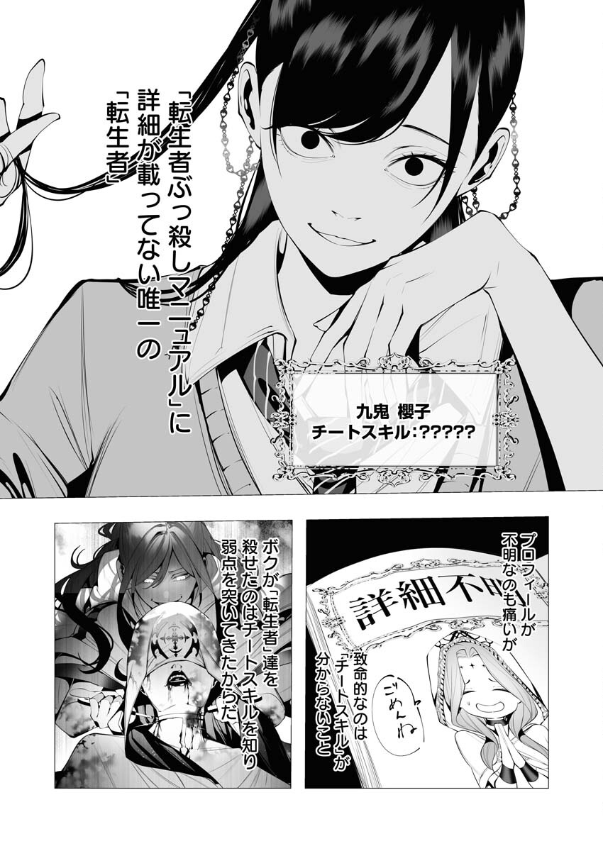 Serial Killer Isekai ni Oritatsu - Chapter 17 - Page 6