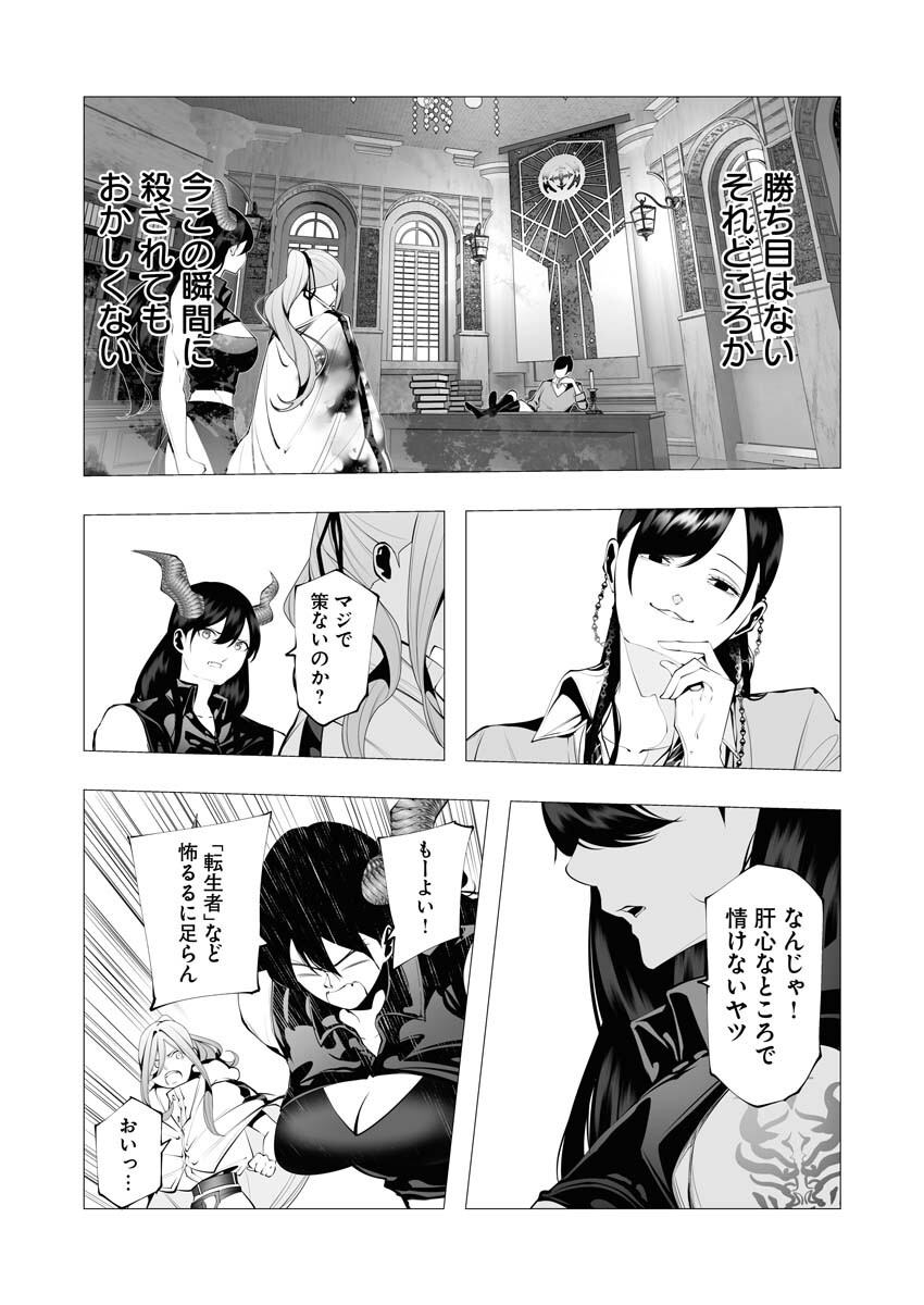 Serial Killer Isekai ni Oritatsu - Chapter 17 - Page 7