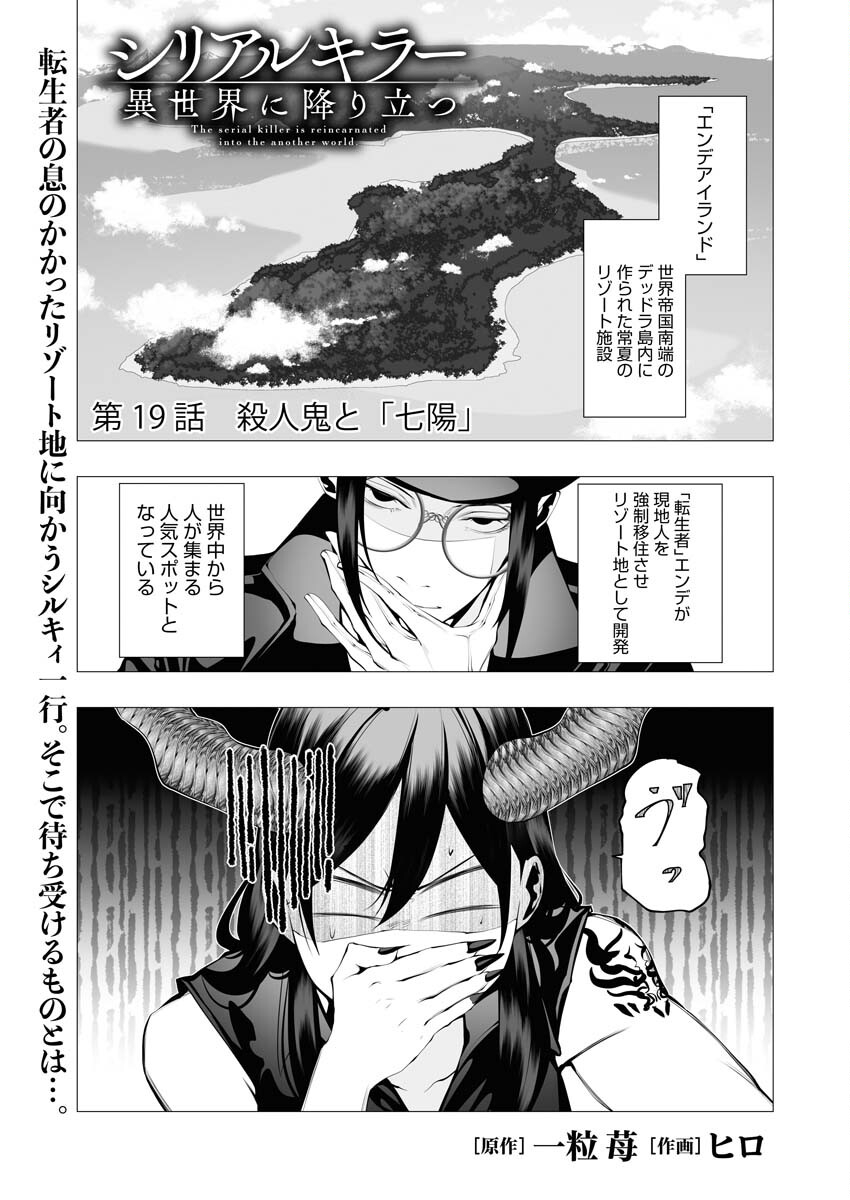 Serial Killer Isekai ni Oritatsu - Chapter 19 - Page 1