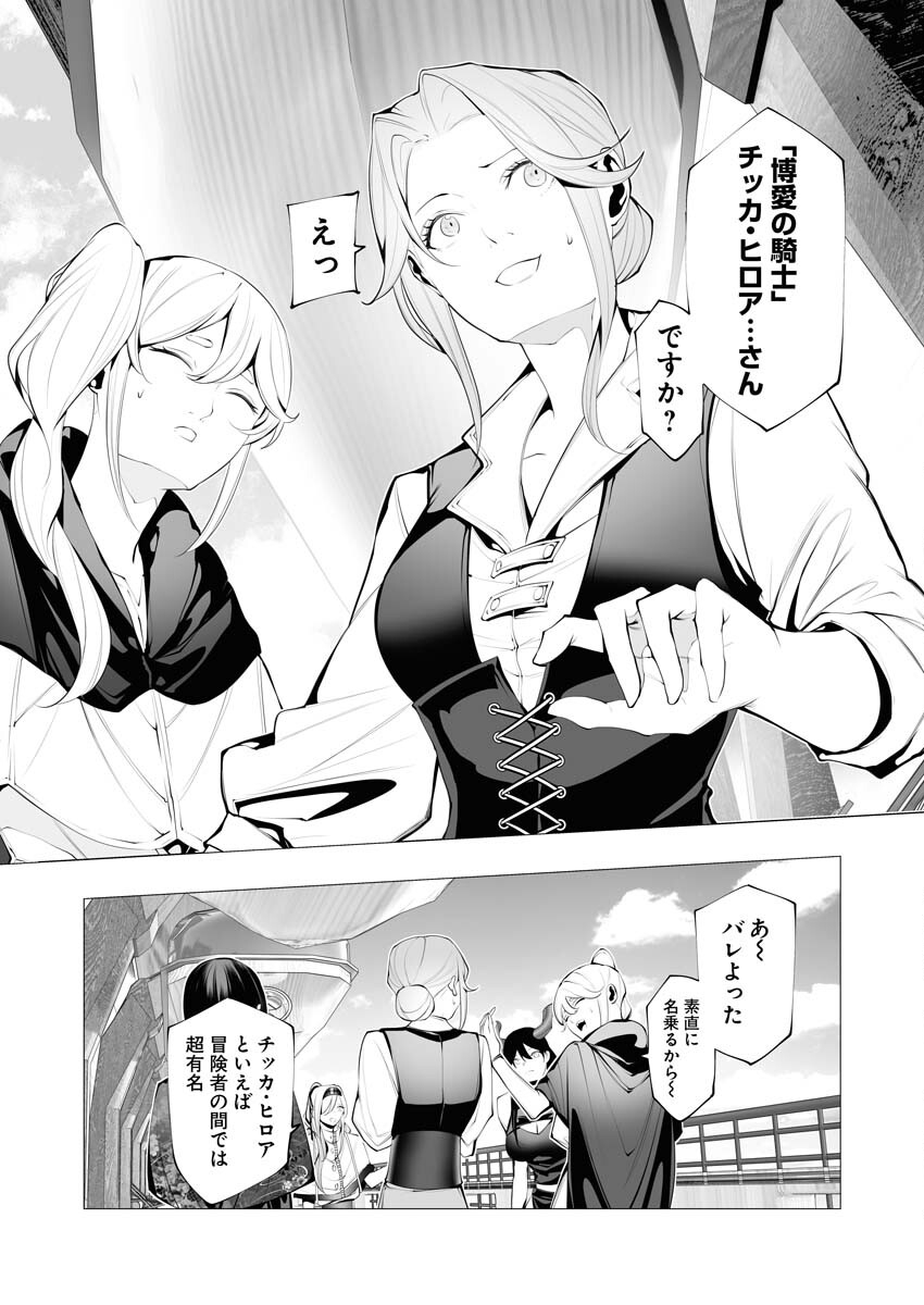Serial Killer Isekai ni Oritatsu - Chapter 19 - Page 10