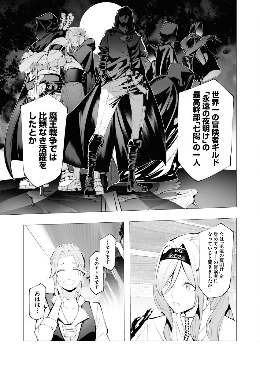 Serial Killer Isekai ni Oritatsu - Chapter 19 - Page 11