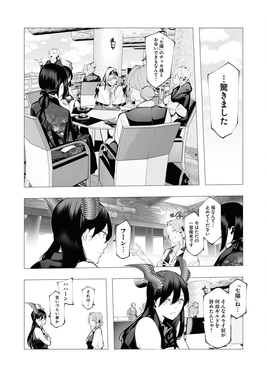 Serial Killer Isekai ni Oritatsu - Chapter 19 - Page 12