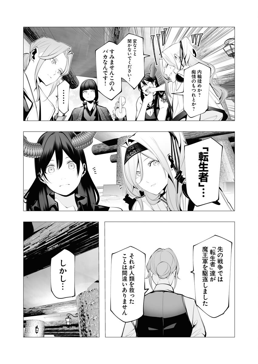 Serial Killer Isekai ni Oritatsu - Chapter 19 - Page 13