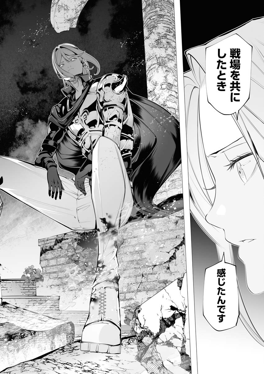 Serial Killer Isekai ni Oritatsu - Chapter 19 - Page 14