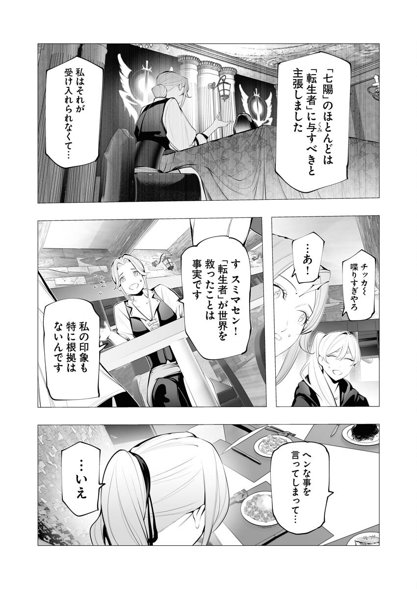 Serial Killer Isekai ni Oritatsu - Chapter 19 - Page 16