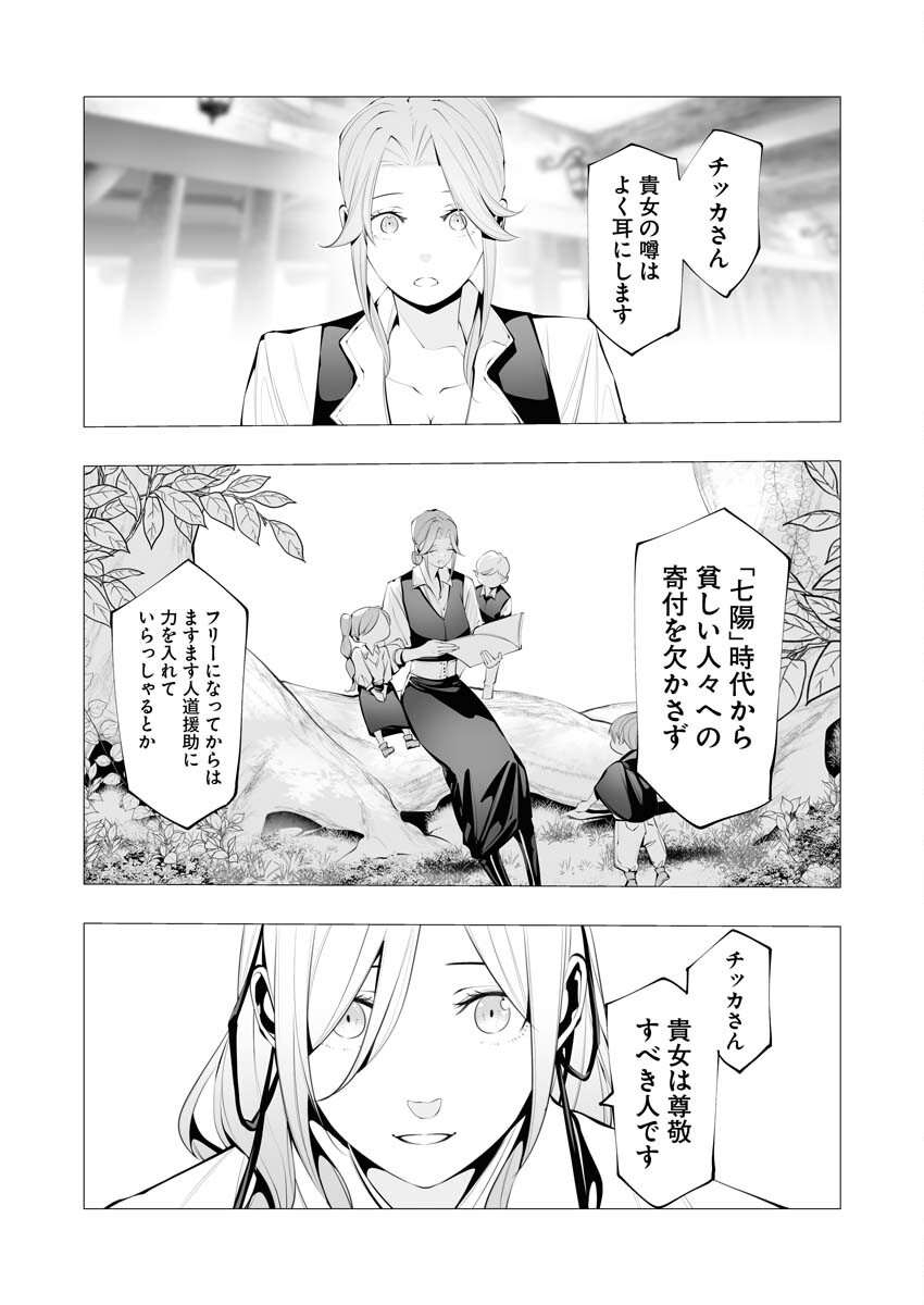 Serial Killer Isekai ni Oritatsu - Chapter 19 - Page 17