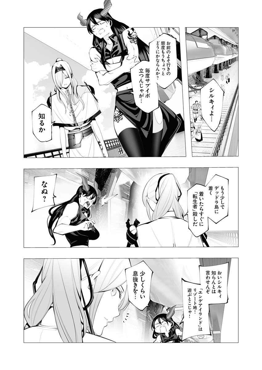 Serial Killer Isekai ni Oritatsu - Chapter 19 - Page 19